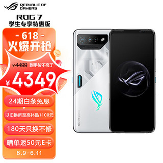 ROG7 游戏手机 8GB+256GB 幻影白 骁龙8 Gen2 5G 矩阵式液冷散热7.0 三星电竞屏 165Hz高刷