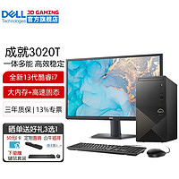 DELL 戴尔 成就3020T 13代i7-13700 16核心24线程 商务办公家用台式机电脑主机 主机+23.8英寸窄边高清显示器SE2422HR 16G内存 1TB固态 1030-4G 定制