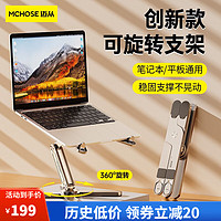 MC 迈从 HOSE)  N86笔记本支架电脑支架升降悬空360°旋转便携折叠铝合金耐用
