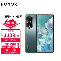 荣耀80 Pro 直屏版 5G手机 全网通 12GB+256GB 墨玉青 合约用户专享