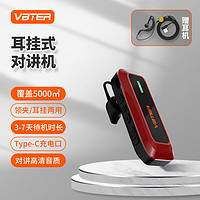 威贝特 WBT-V1plus耳挂式对讲机远距离 迷你小型微型专业大功率商用民用工地迷你户外无线手台(红色)