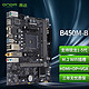 ONDA 昂达 B450M-B（AMD B450/Socket AM4）支持锐龙1-5代处理器 娱乐办公主板