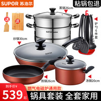 SUPOR 苏泊尔 炒锅不粘锅具套装无烟锅烹饪厨具套装厨房全套 五件套