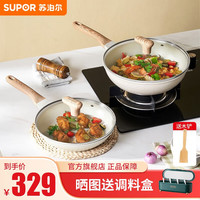SUPOR 苏泊尔 锅具套装麦饭石色不粘套装锅