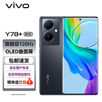 vivo* Y78+ 12GB+256GB 月影黑 旗舰级120Hz OLED曲面屏 5000万OIS光学防抖 5000mAh电池 5G 拍照 手机