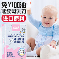 KolorTeam 卡乐田 乳铁蛋白调制乳粉宝宝免疫球蛋白牛初乳提高送婴幼儿童食谱