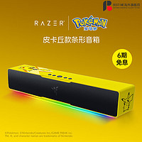 RAZER 雷蛇 宝可梦皮卡丘款条形蓝牙桌面音箱电脑重低音RGB幻彩灯效 黄色