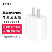 Apple 苹果 20W USB-C充电器iPhone12/13/14