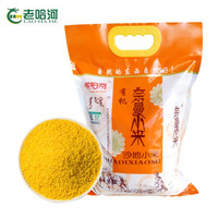 老哈河 月子米 有机小米2.5kg 黄小米 新鲜加工 5斤 五谷杂粮 小米粥