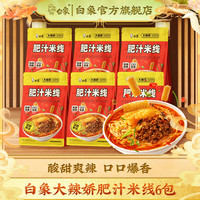 BAIXIANG 白象 肥汁米线响铃卷骨汤肉酱方便粉丝米线速食酸辣米粉袋装宵夜