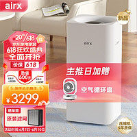 airx 除湿机家用卧室客厅WiFi智能控制抽湿机60升/天 别墅大面积除湿器轻音除湿净化一体机  D6 APP控制