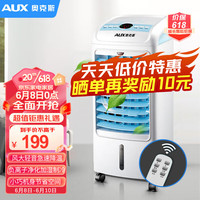 奥克斯（AUX）小空调扇家用落地冷风扇水冷移动宿舍制冷器单冷型冷风 FLS-120LRG遥控款
