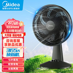 Midea 美的 臺式電風扇 FGAU30D
