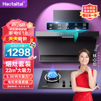 Haotaitai用心爱好太太油烟机顶侧双吸烟灶套装S6吸油烟机+2169A燃气灶4.8KW猛火灶具-液化气