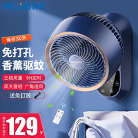 美菱（MeiLing）壁扇壁挂循环扇家用低音电风扇免安装挂壁式电扇壁挂式墙壁风扇 蓝色遥控款