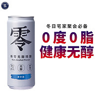 新零无醇啤酒 德式皮尔森330ml*24听 整箱装