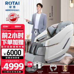 【省6400元】荣泰按摩保健_ROTAI 荣泰 RONGTAI）按摩椅家用全身太空舱零重力多功能智能电动按摩沙发椅子生日礼物 S53 象牙白 ...