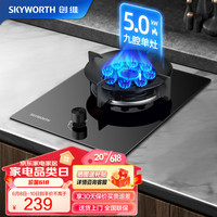 SKYWORTH 创维 单灶燃气灶5.0kW