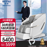 ROTAI 荣泰 按摩椅