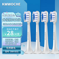 凯沃斯（KAWOCHE）适配T300/T500 米家 小米电动牙刷头 通用型 杜邦软毛替换刷头 升级款4支装