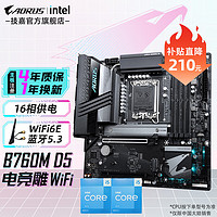 AORUS i5 13600KF英特尔搭技嘉 B760 电竞雕 CPU主板套装