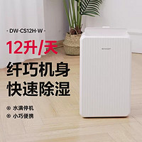 SHARP 夏普 DW-CS12H-W 除湿机 12L每天  适用30立方  赠除湿机水管2米