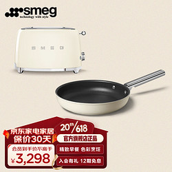 Smeg 斯麦格 烤面包机+平底锅两件套装 吐司机煎锅 精致营养早餐生活 奶白色