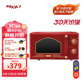 MAXIM’S DE PARIS 马克西姆 MKA143 微烤一体微波炉 20L 枫叶红