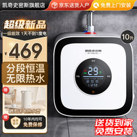凯奇史密斯小厨宝热水器储水式小型迷你厨房热水宝8升10升2000瓦速热一级能效 10升电脑触控