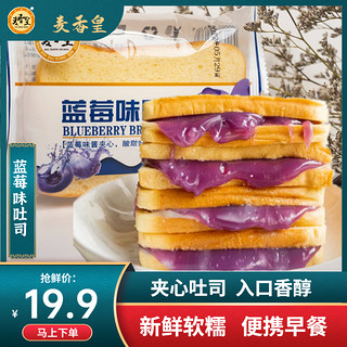 麦香皇 蓝莓乳酸菌味夹心吐司面包整箱学生营养早餐糕点零食代餐食品500g