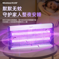 纬达斯灭蚊灯商用家用灭蝇灯驱蚊电击诱捕防蝇神器室内卧室商住灭蚊灯 家用插电款