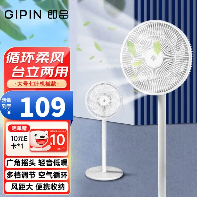 即品电风扇家用落地扇摇头大风力台立式宿舍遥控风扇 米白遥控触摸大号七叶款 大号七叶机械款