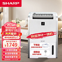 SHARP 夏普 除濕機凈化一體機抽濕機家用干衣干燥機除菌防霉除臭五重降噪 臥室輕音 20L除濕主動殺菌消毒