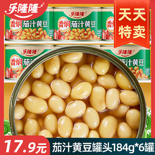 乐隆隆 香焖茄汁黄豆罐头184g*6罐番茄豆子炖猪脚猪蹄半成品菜配料
