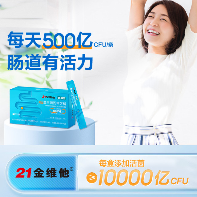 民生普瑞宝 21金维他 民生普瑞宝肠道益生菌大人非调理专利菌株冻干粉肠胃