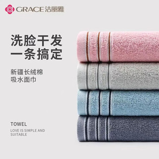 洁丽雅（grace）7377毛巾纯棉吸水不掉毛洗脸家用柔软男女洁面擦脸巾 E7377粉色+灰色