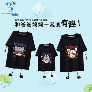 真维斯（Jeanswest）亲子装2023新款夏季新款一家三口短袖T恤套装休闲旅游家庭套装 黑衣忙着捣蛋（孩子） 150