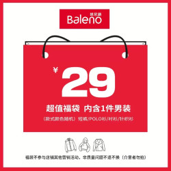 Baleno 班尼路 福袋 随机男装1件