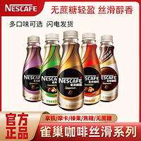 88VIP：Nestlé 雀巢 Nestle/雀巢即饮咖啡丝滑燕麦拿铁268ml*15瓶咖啡饮料早餐饮品