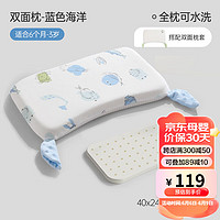 taoqibaby婴儿枕头宝宝专用儿童枕四季通用6个月以上婴幼儿1-3岁安抚零压枕 蓝色海洋（6月-3岁）+枕套