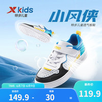 特步（XTEP）童鞋2023夏季新款男童儿童运动鞋小童透气小白鞋休闲板鞋 新白色/黑/普鲁士蓝 32码