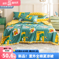 洁丽雅（grace）儿童夏凉被空调被子婴儿四件套纯棉幼儿园小被褥四季可用舒适亲肤 恐龙家族绿 1.8m床(夏被四件套)