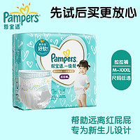 帮宝适（Pampers）一级帮 清新帮 超薄透气成长裤体验装系列 XXL2片