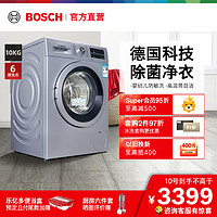 BOSCH 博世 [99.9%除菌]博世10公斤全自动变频滚筒洗衣机  高温筒清洁 婴幼防敏洗 WAP242682W