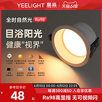 yeelight全光谱筒灯家用嵌入式护眼LED灯客厅过道天花灯防眩射灯