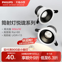 PHILIPS 飞利浦 led护眼深嵌防眩射灯嵌入式小山丘筒灯家用过道客厅无主灯