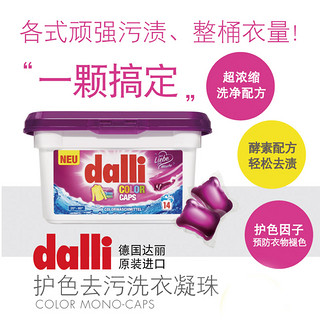 DALLI 护色洗衣凝珠 14颗