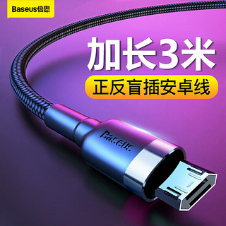 BASEUS 倍思 卡福乐系列 Micro-B 2.4A 数据线 编织 3m 灰黑色