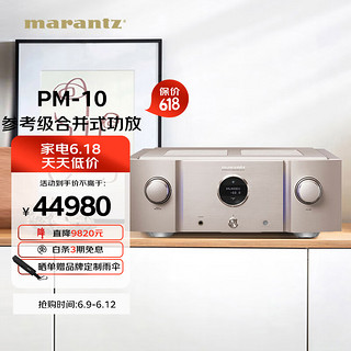 marantz 马兰士 PM-10 2.0声道功放机 金色