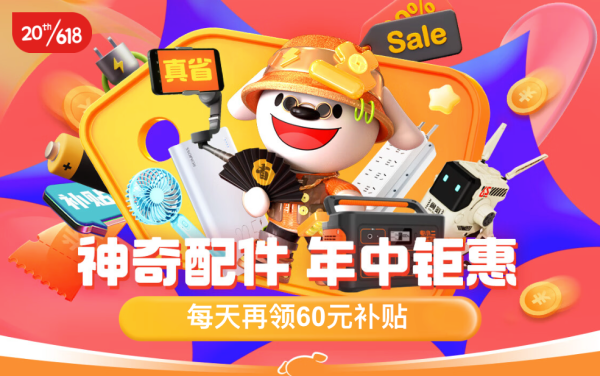 京东 618配件主会场